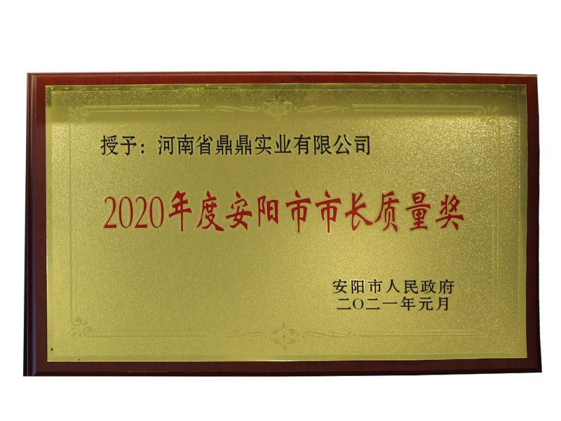 熱烈祝賀河南鼎鼎榮獲2020年度安陽市市長質(zhì)量獎