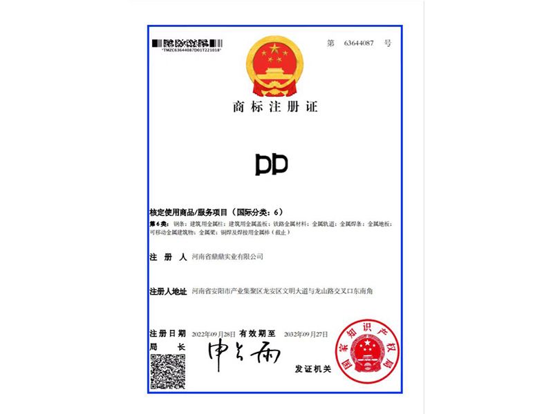 DD商標(biāo)注冊(cè)證