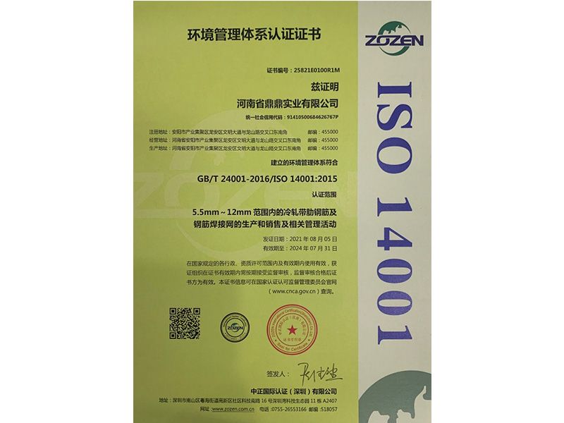 環(huán)境管理體系認證證書