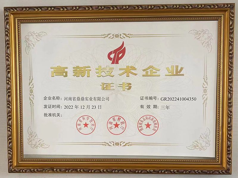 高新技術企業(yè)