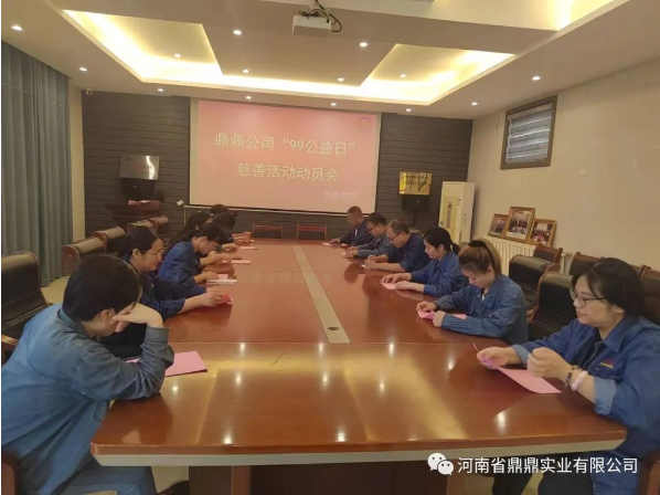 心手相連 讓愛發(fā)光--鼎鼎公司開展“99公益日”募捐活動(dòng)