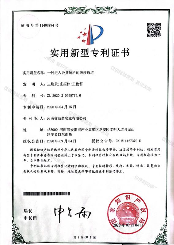 實(shí)用新型專利證書(shū)