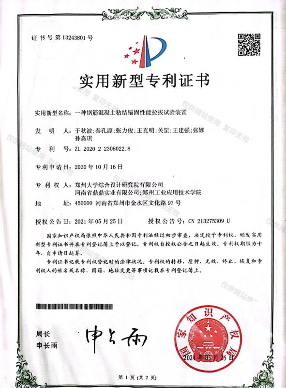 實(shí)用新型專利證書(shū)