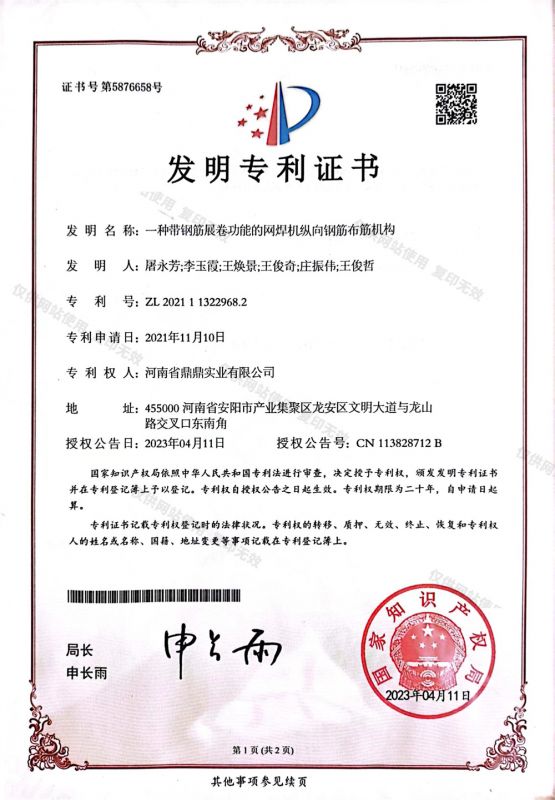 發(fā)明專利證書(shū)