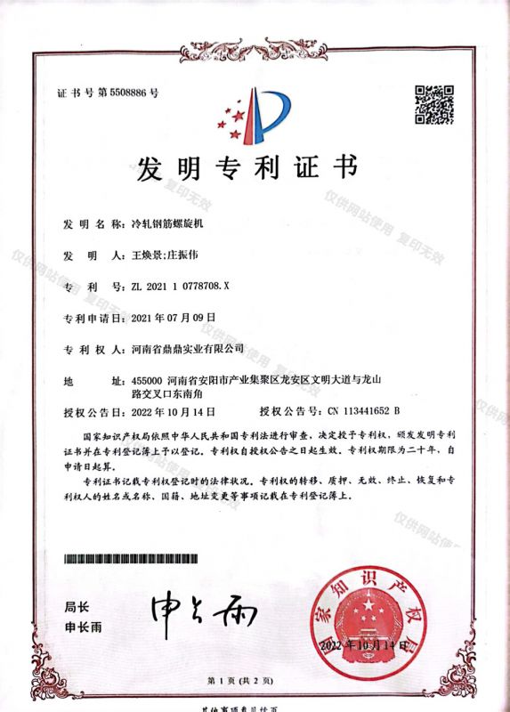 發(fā)明專利證書(shū)