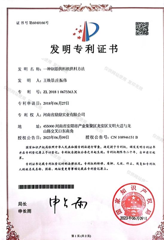 發(fā)明專利證書(shū)