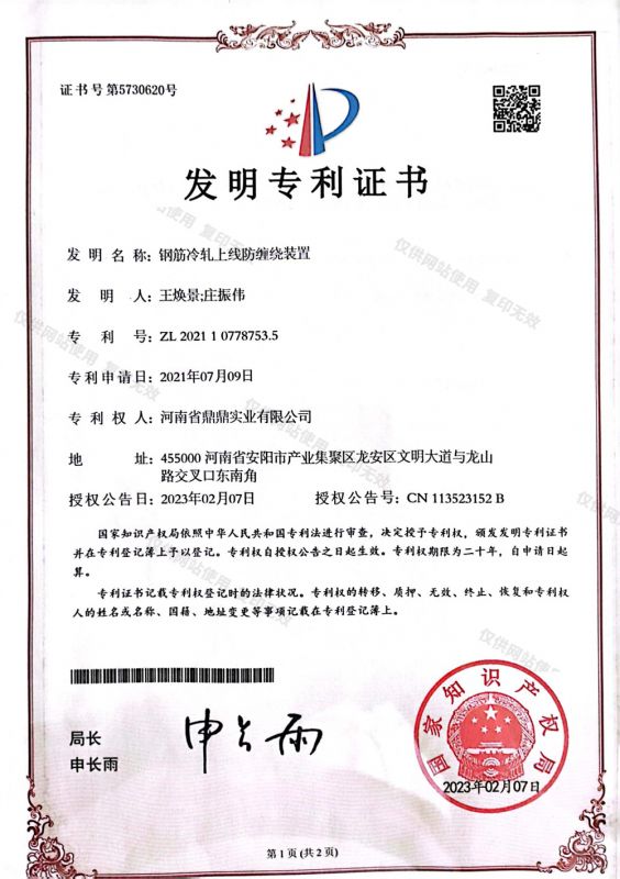 發(fā)明專利證書(shū)