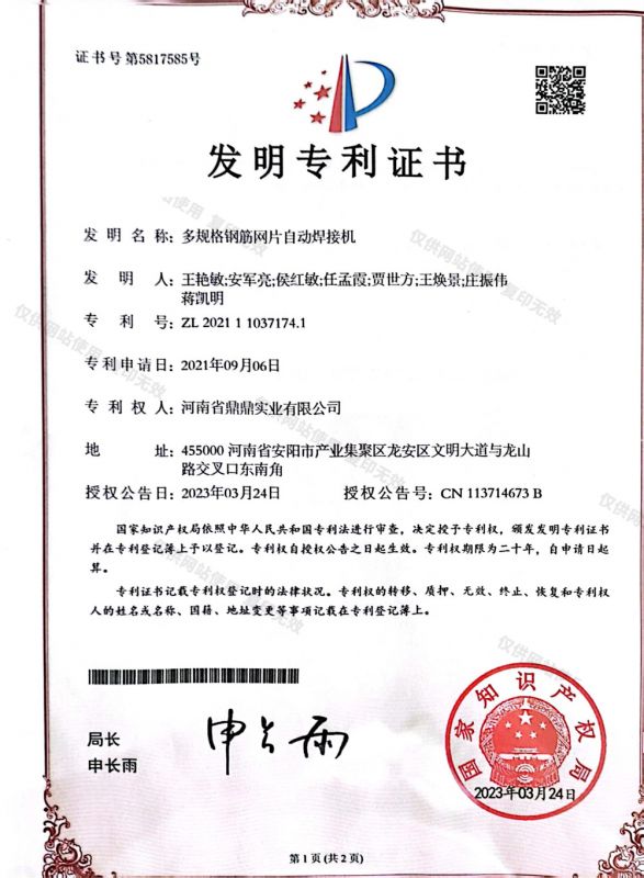 發(fā)明專利證書(shū)